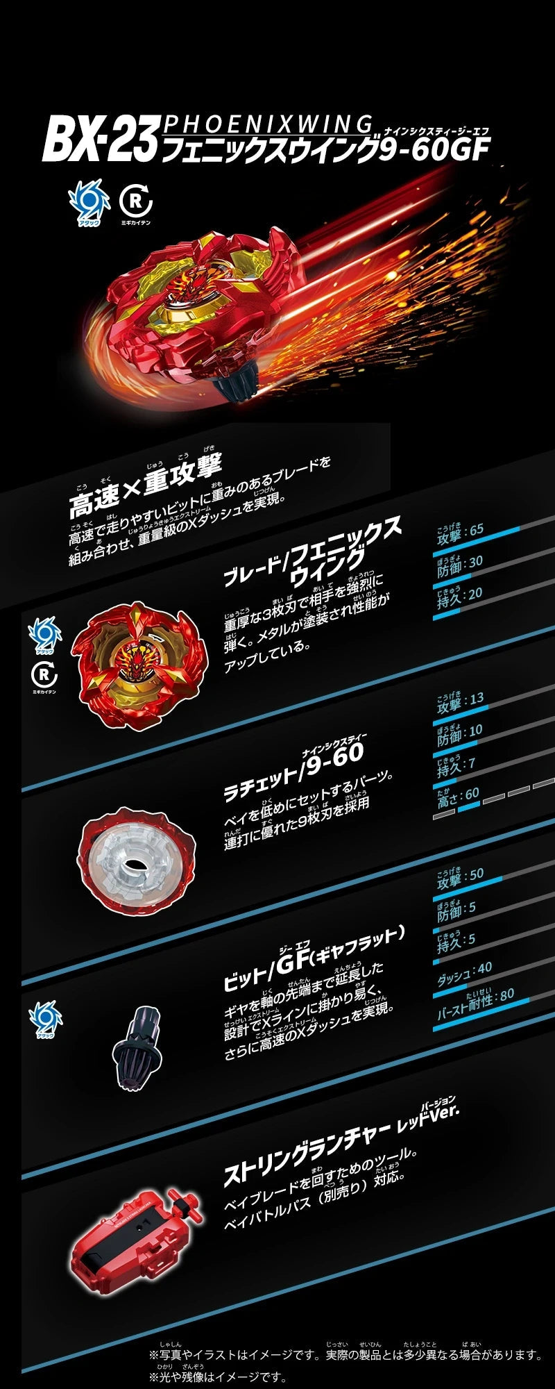 BX-23 Phoenix Wing 9-60GF Starter