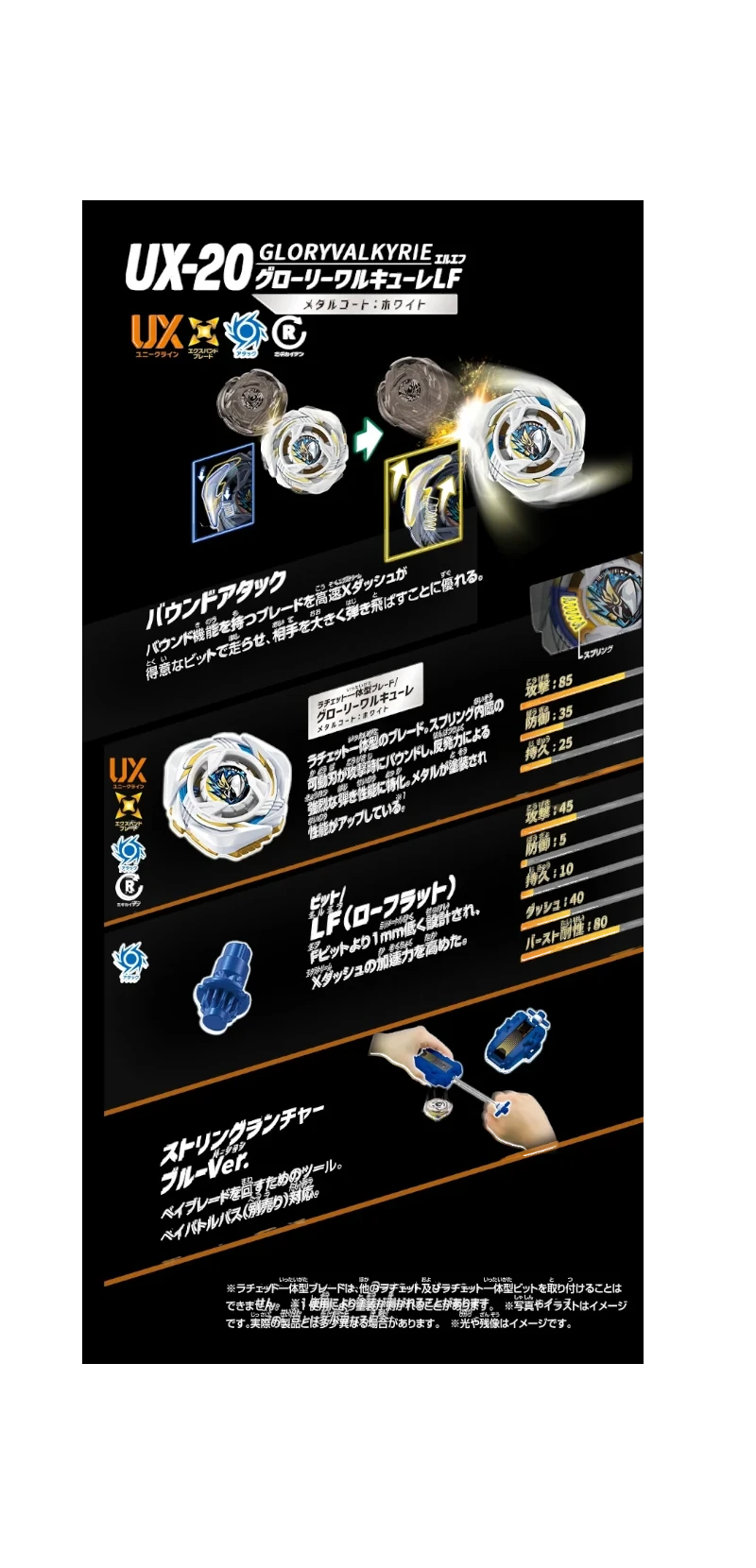 My Store UX-20 Glory Valkyrie LF Beyblade X starter set featuring a white attack-type blade and blue string launcher