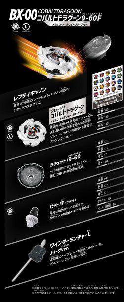 BX-00 Cobalt Dragoon 9-60F (Metal Coat: White) J.League
